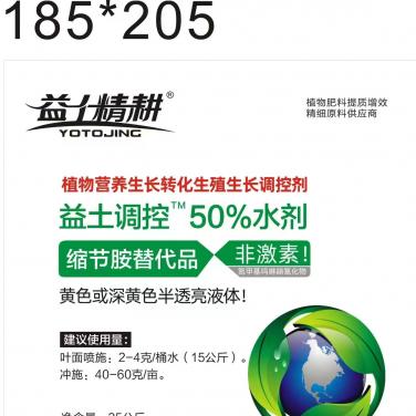 50%益土调控水剂